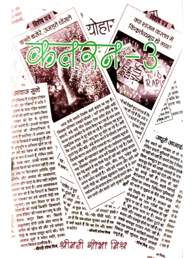 कतरन-3