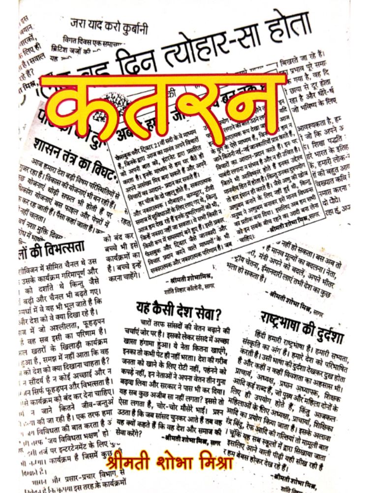 कतरन