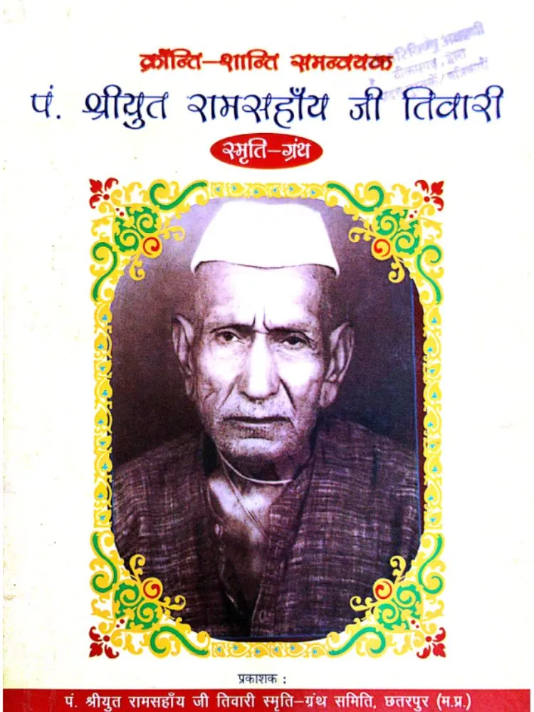 क्रांति-शांति समन्वयक