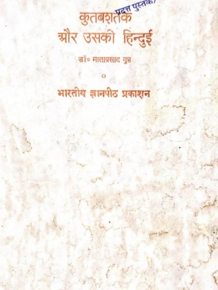 कुतबशतक और उनकी हिन्दुई