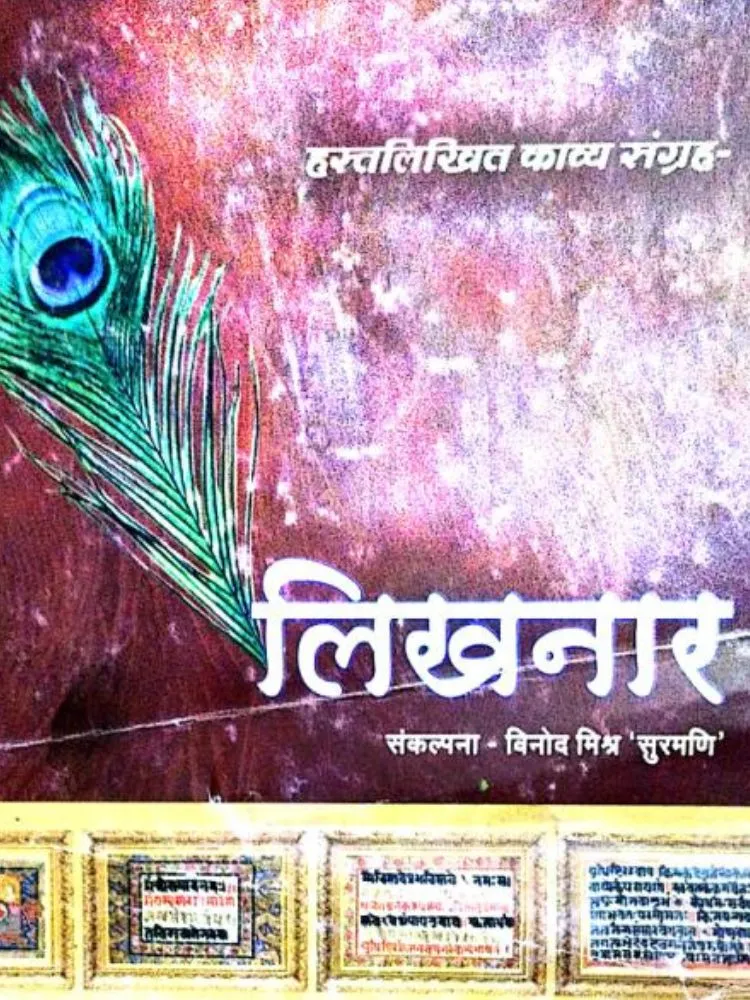 लिखनार
