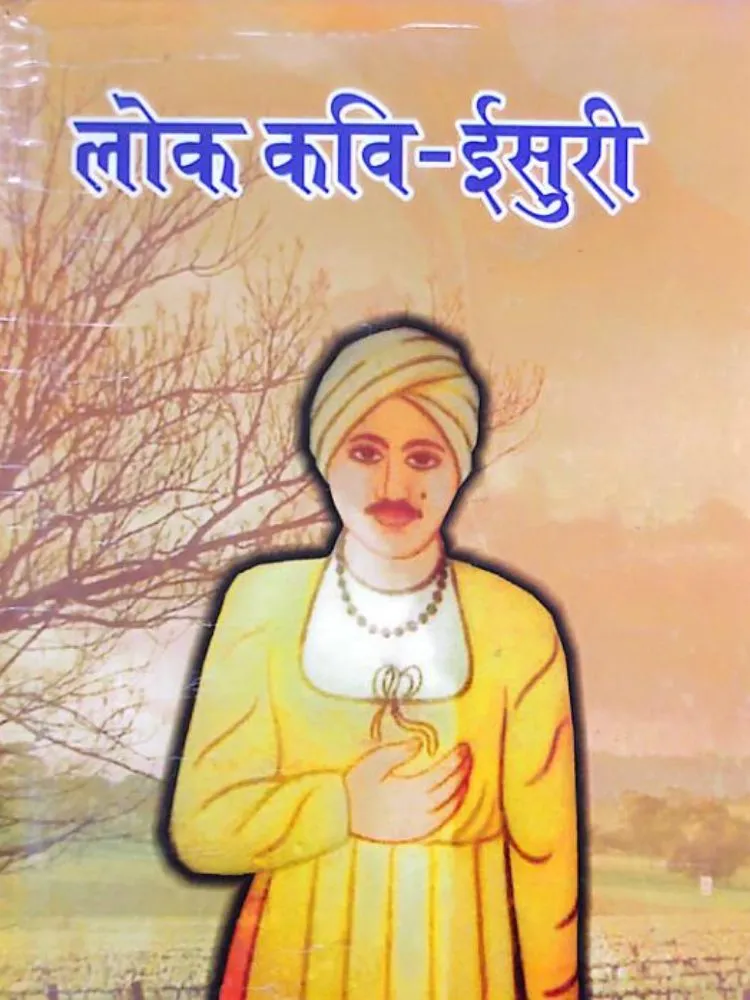 लोक कवि-ईसुरी