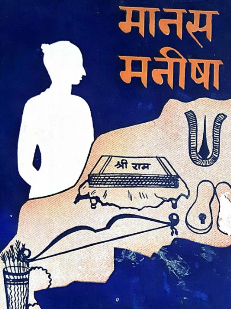 मानस मनीषा
