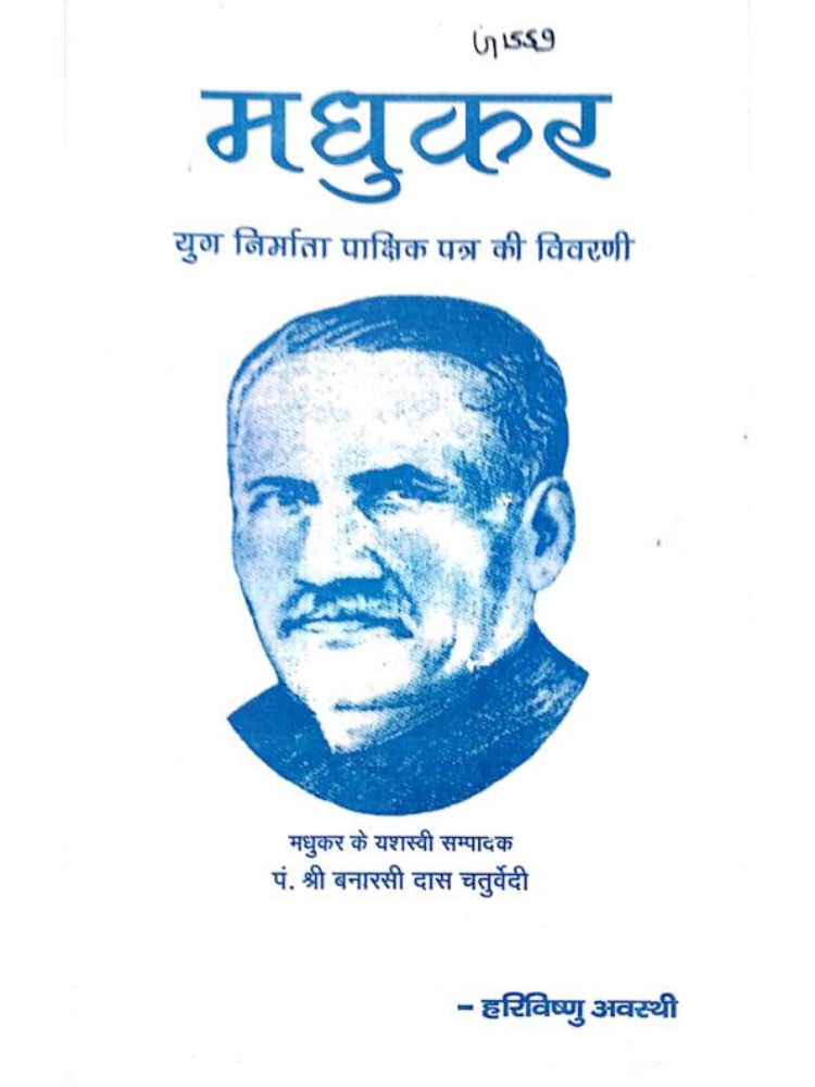 मधुकर