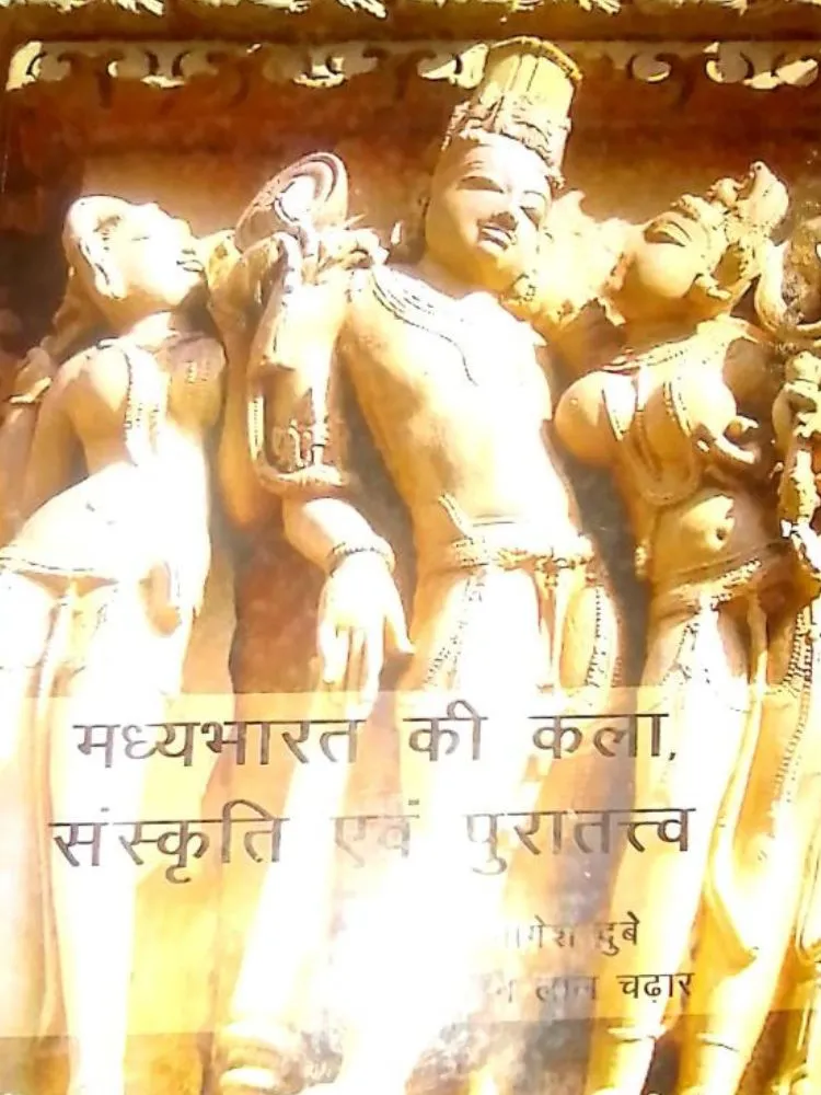 मध्यभारत की कला, संस्कृति एवं पुरातत्व