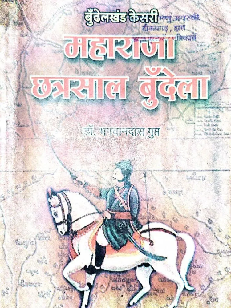 महाराजा छत्रसाल बुंदेला
