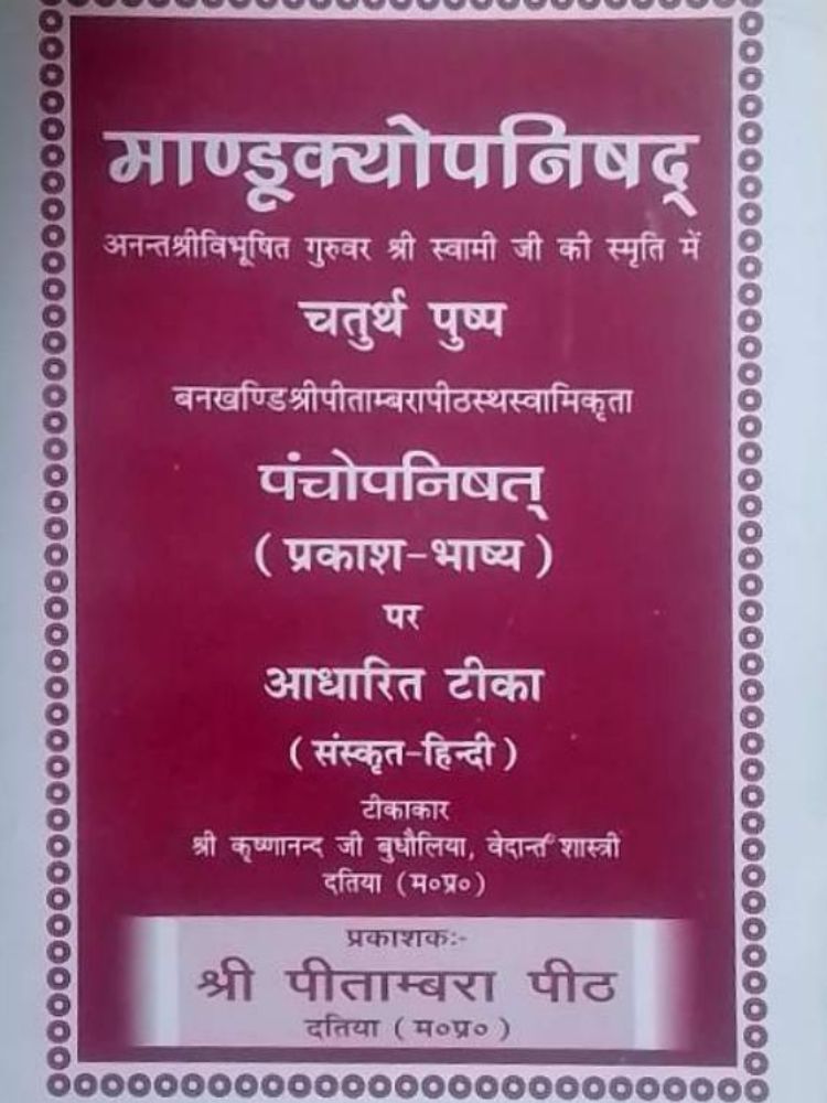 मांडूक्योपनिषद्