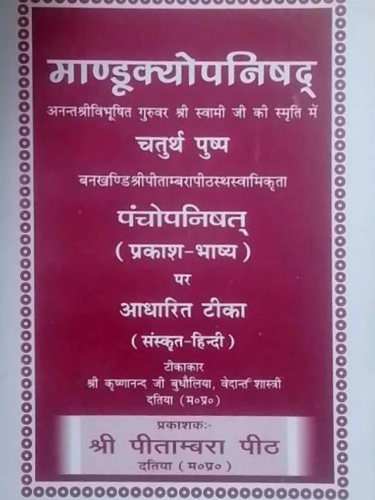 मांडूक्योपनिषद्