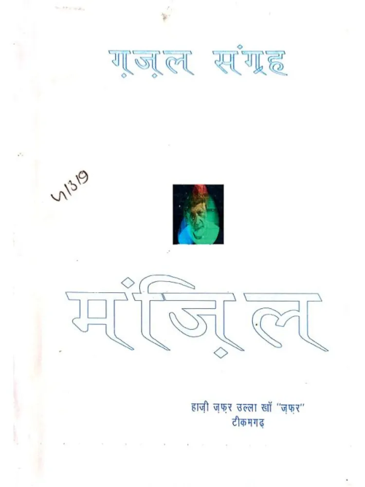 मंजिल