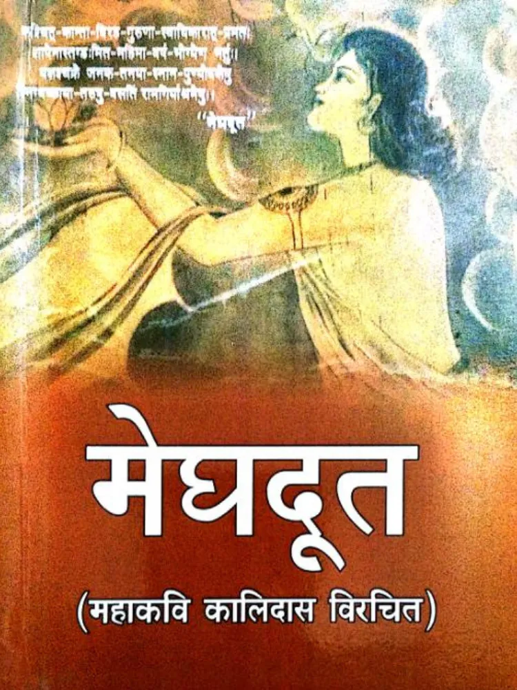 मेघदूत