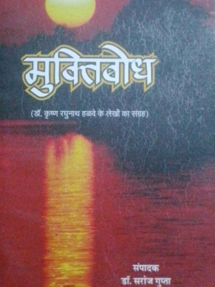 मुक्तिबोध
