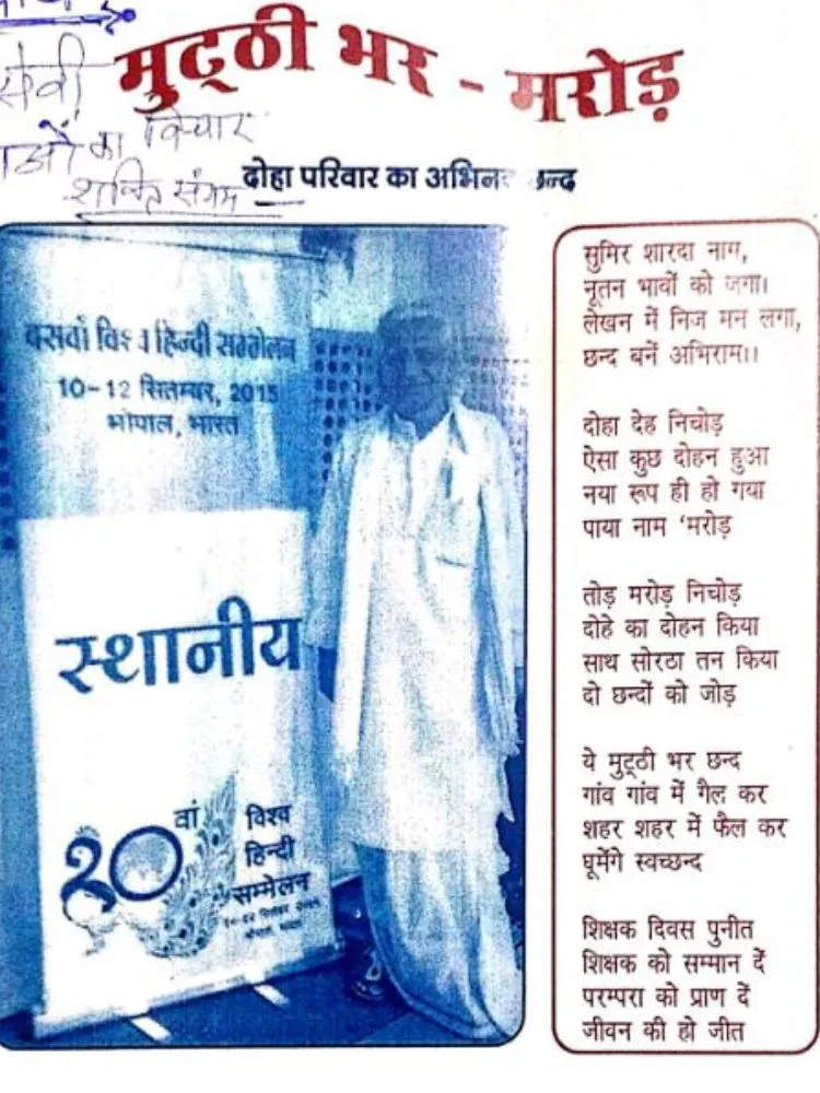मुट्ठी भर मरोड़