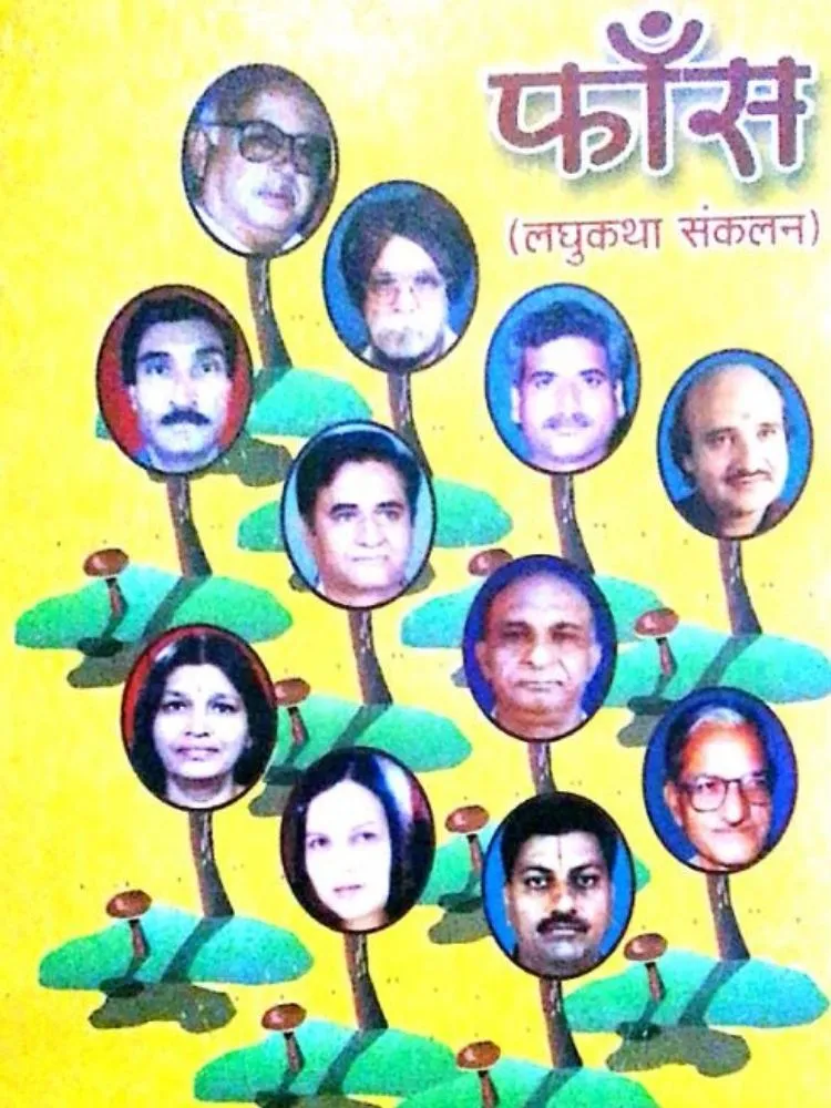 फाँस