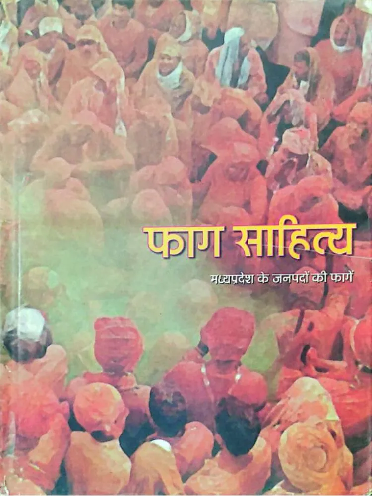फाग साहित्य