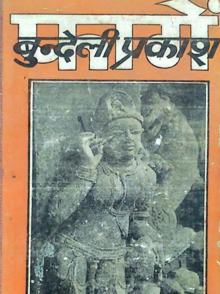 फागें
