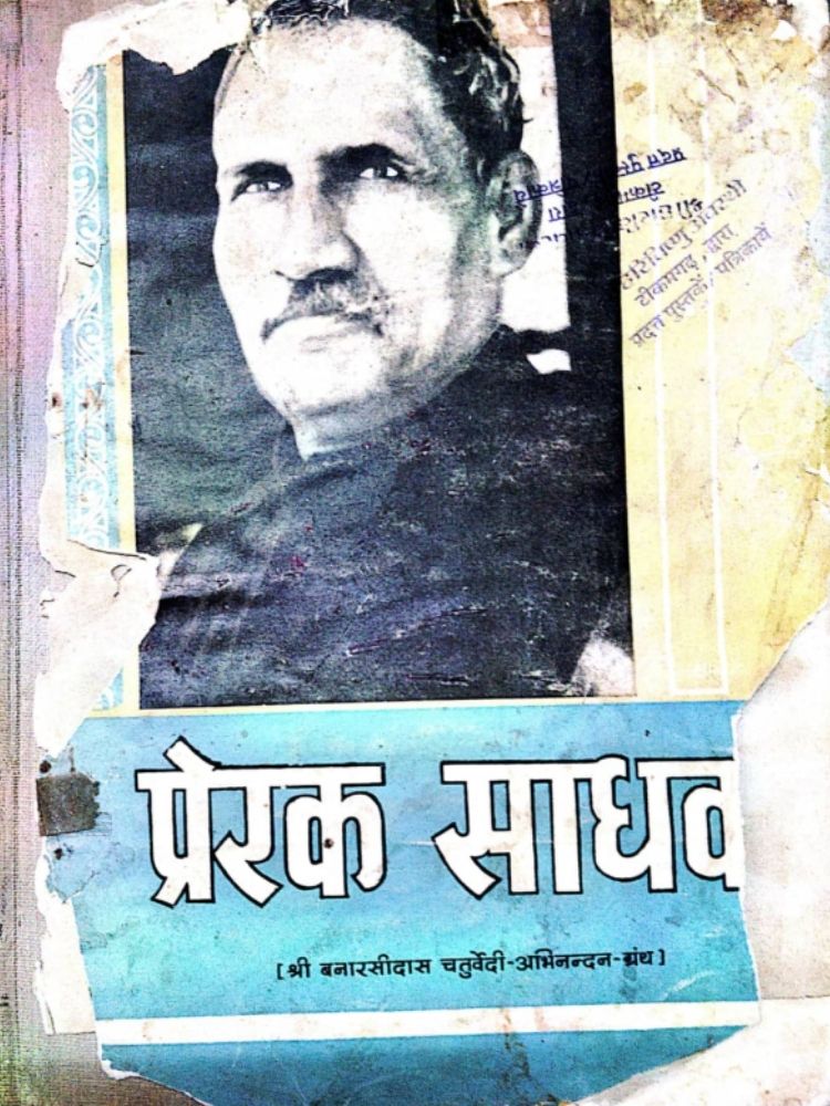 प्रेरक साधक