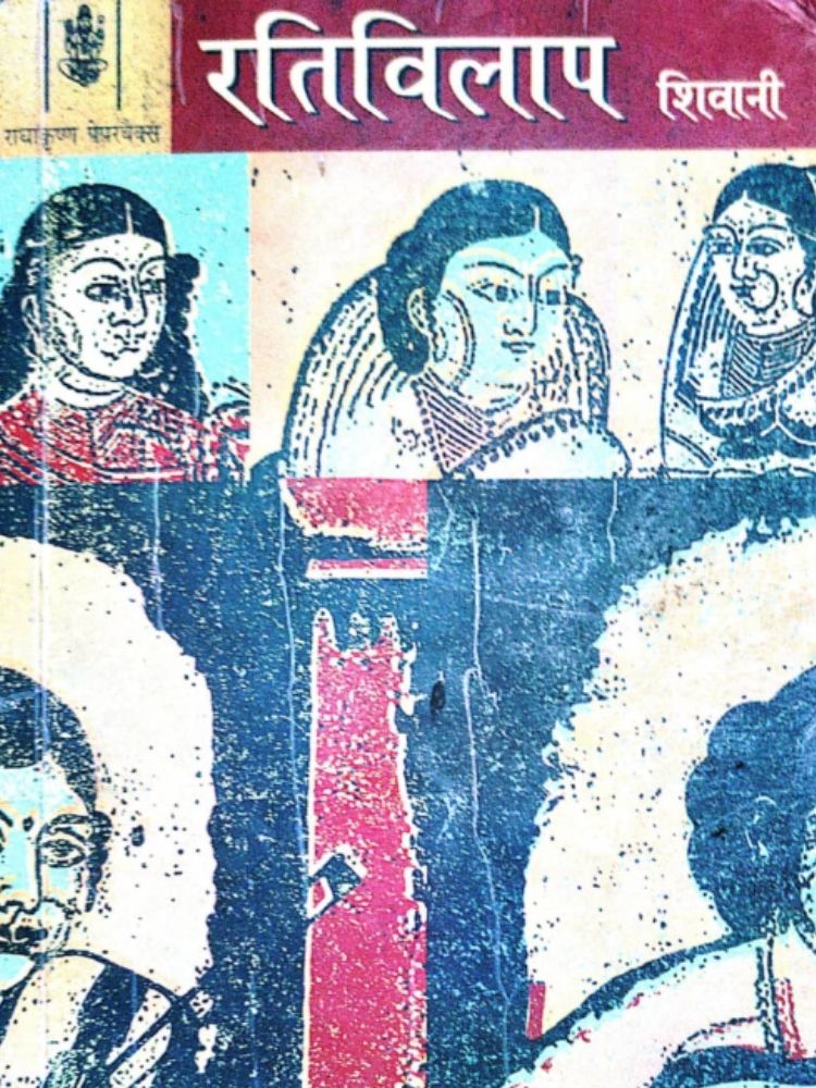 रतिविलाप