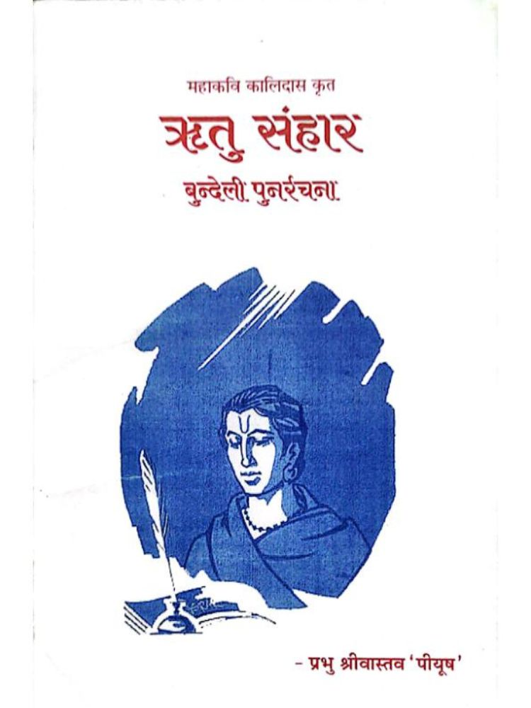 ऋतु संहार