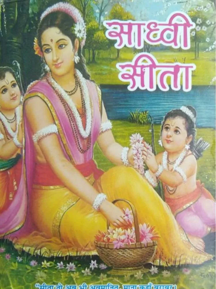साध्वी सीता
