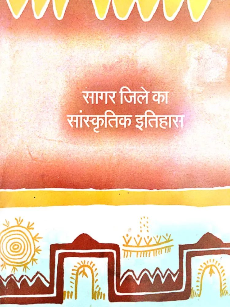 सागर जिले का सांस्कृतिक इतिहास