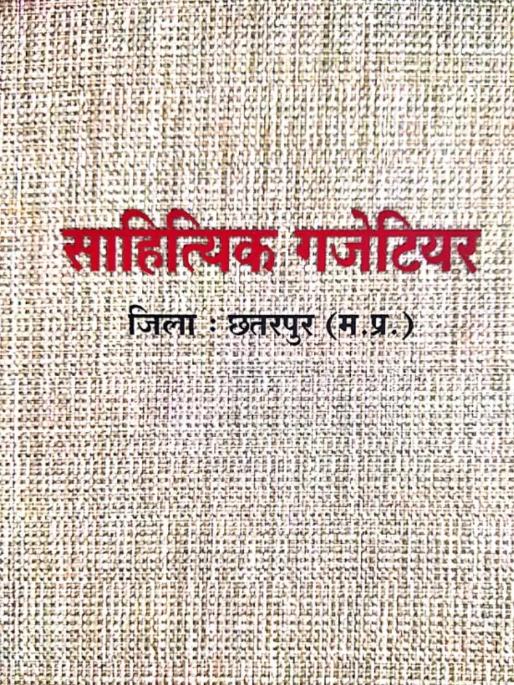 साहित्यिक गजेटियर – जिला छतरपुर (मध्य प्रदेश)