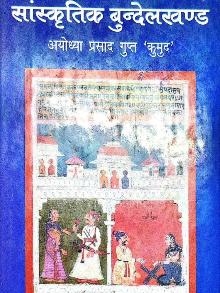 सांस्कृतिक बुंदेलखंड