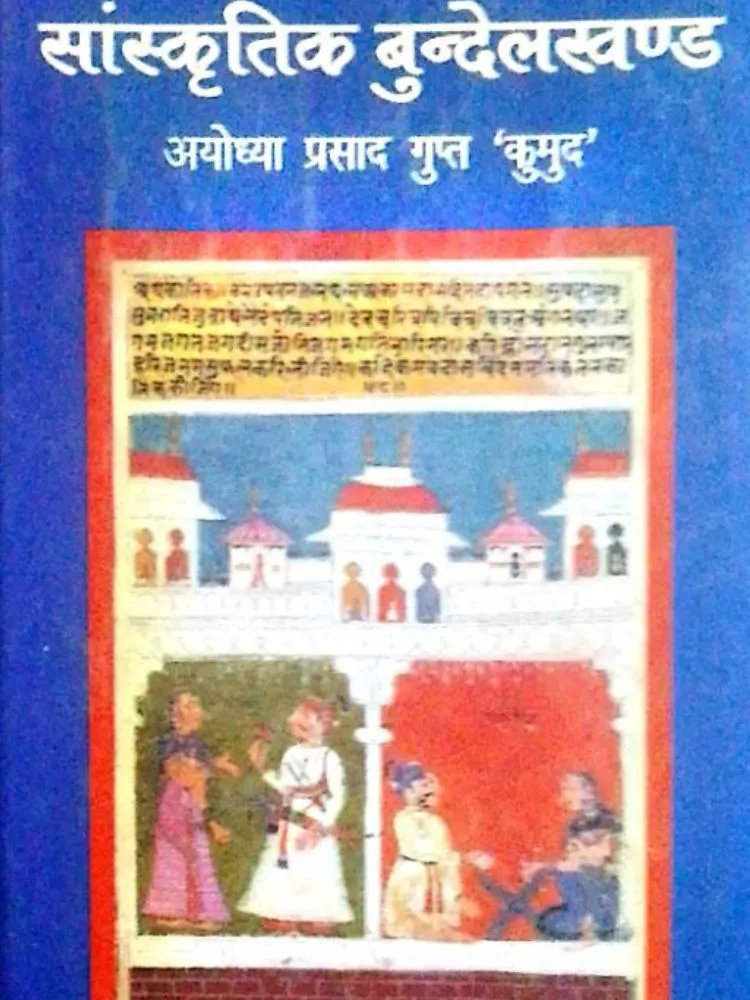 सांस्कृतिक बुंदेलखंड