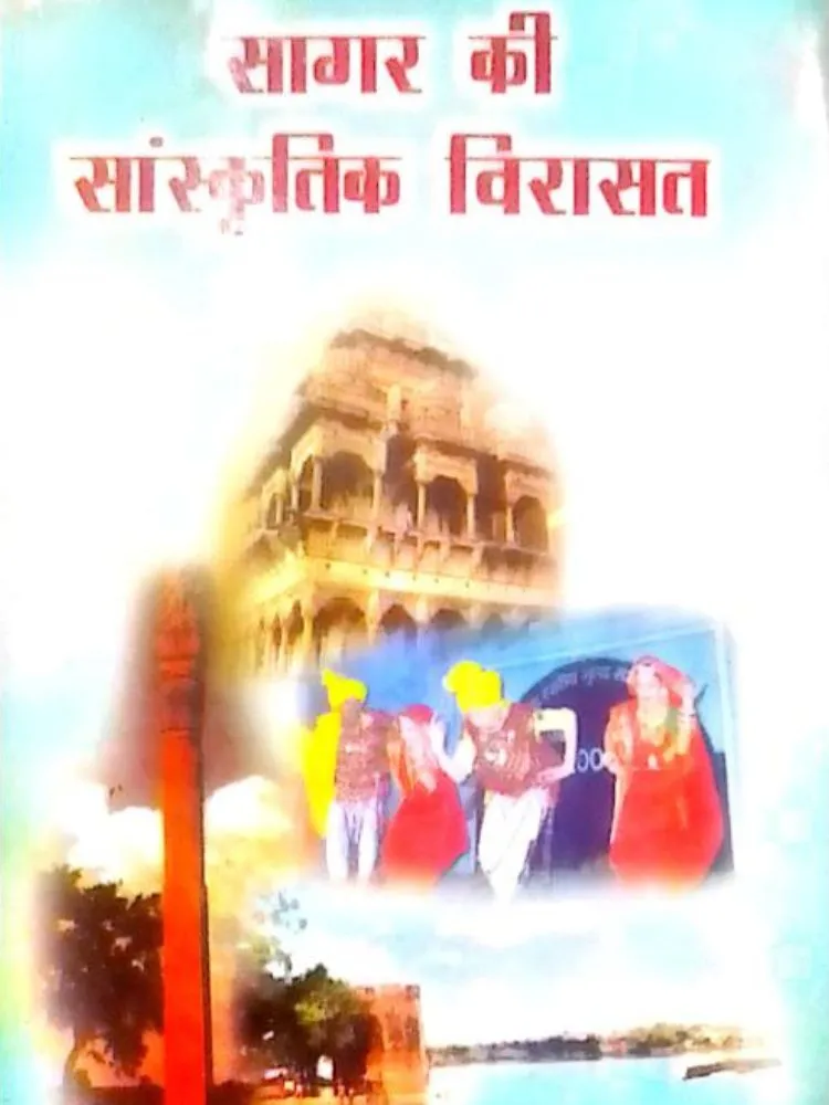 सागर की संस्कृतिक विरासत