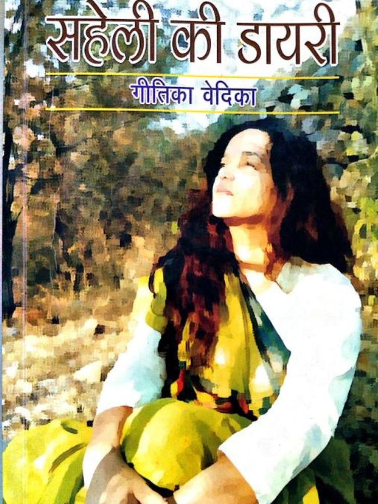 सहेली की डायरी