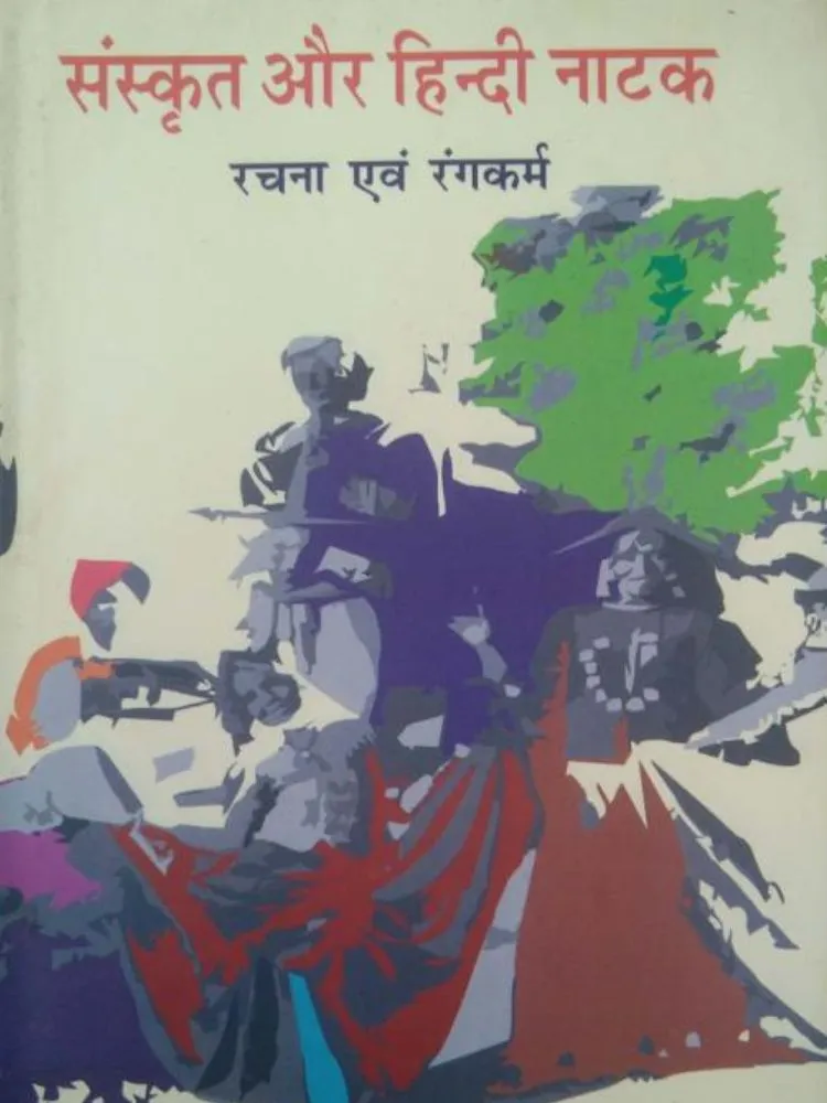 संस्कृत और हिन्दी नाटक