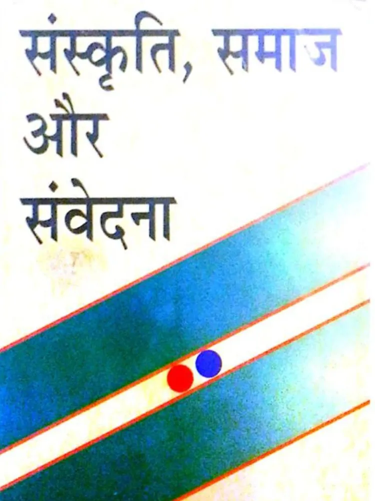 संस्कृति, समाज और संवेदना