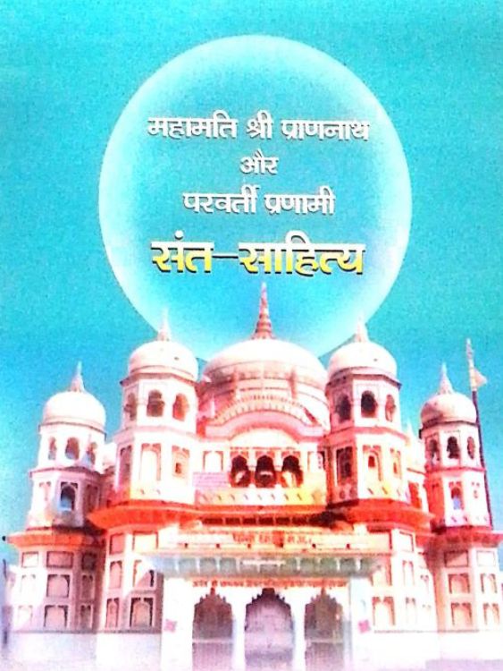 संत-साहित्य