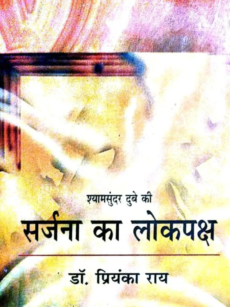 सर्जना का लोकपक्ष
