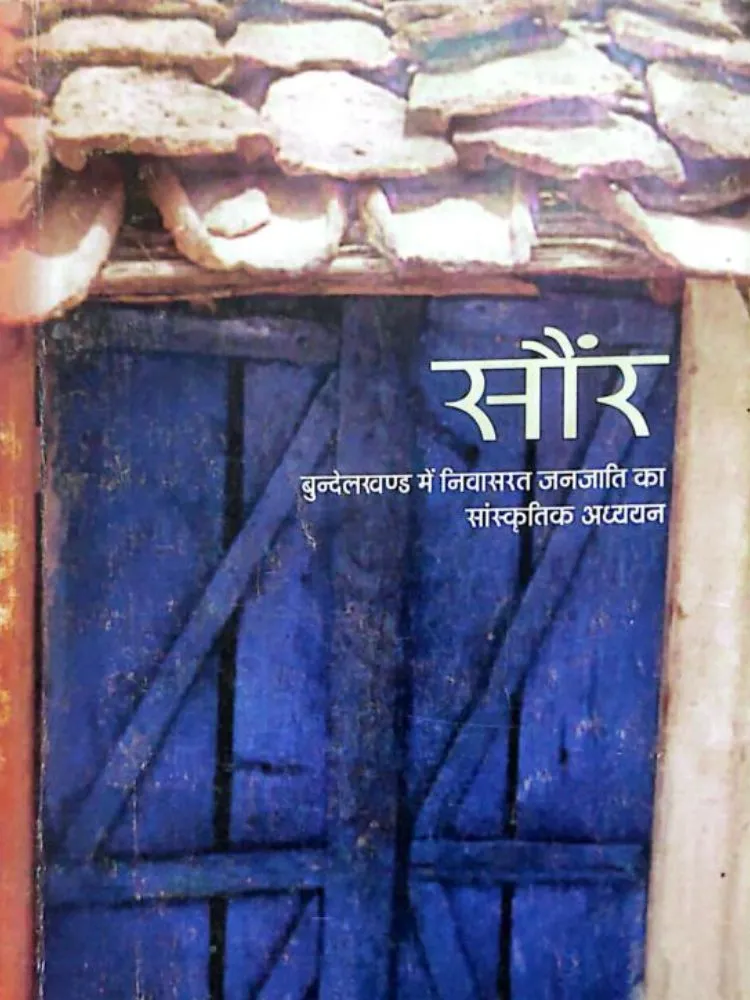 सौंर