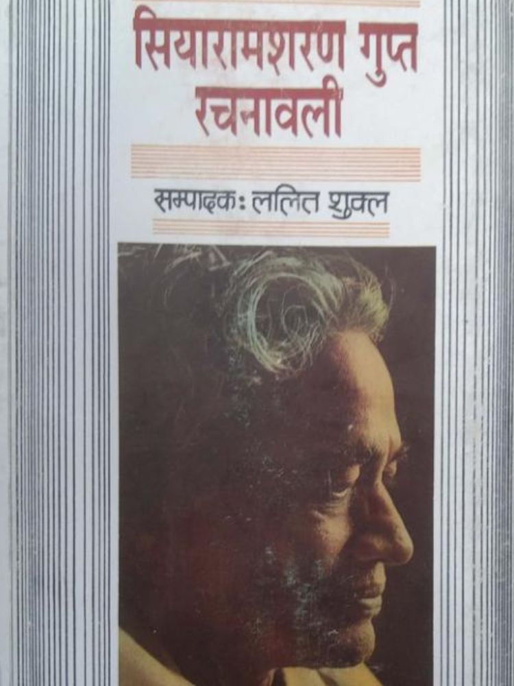 सियारामशरण गुप्त रचनावली-4
