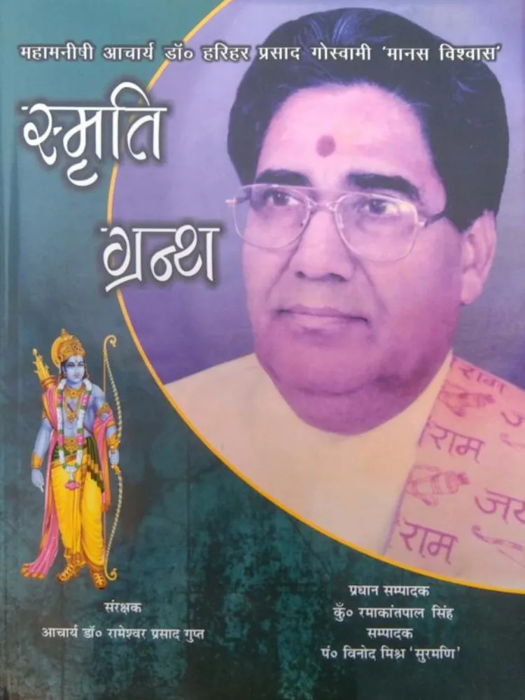 स्मृति ग्रंथ
