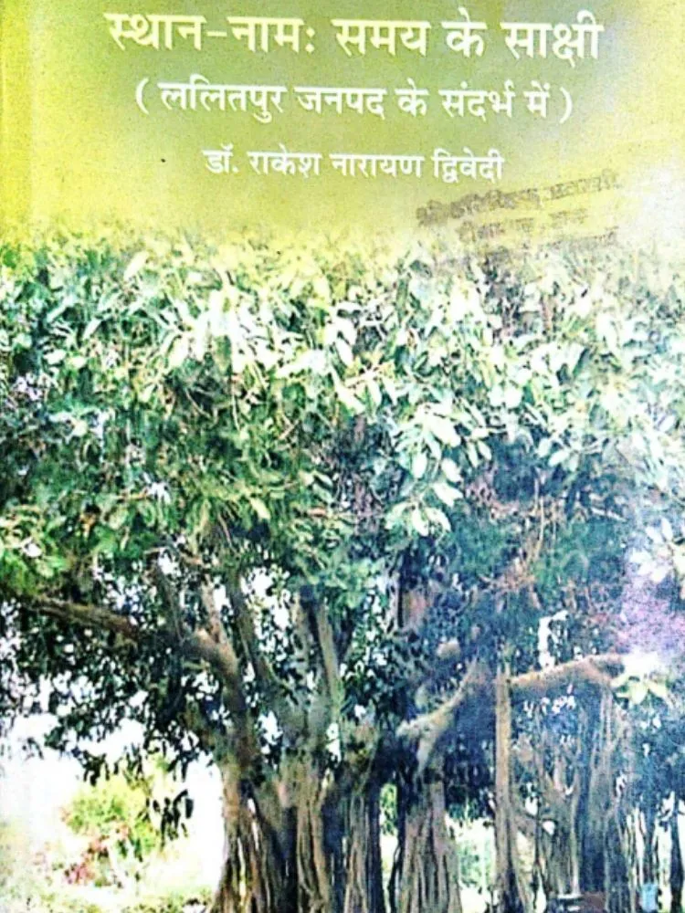 स्थान-नाम समय के साक्षी