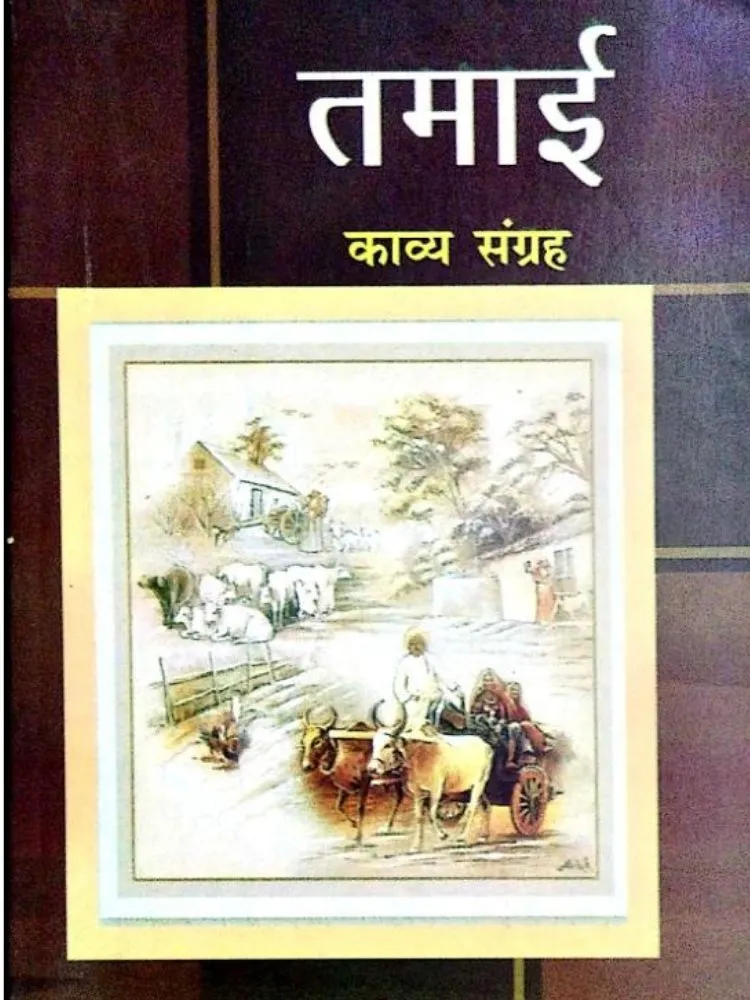 तमाई