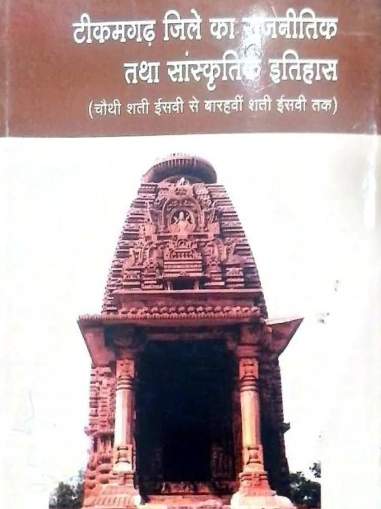 टीकमगढ़ जिले का राजनीतिक तथा सांस्कृतिक इतिहास