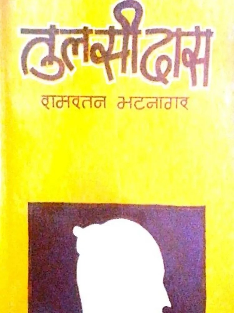 तुलसीदास