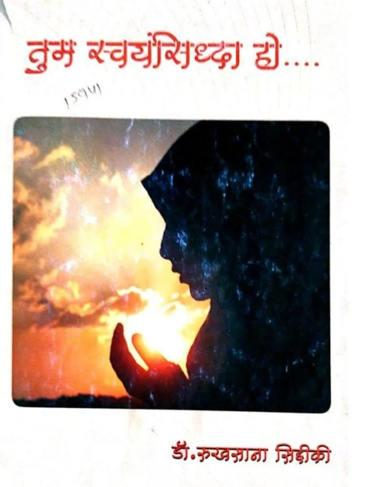 तुम स्वंयसिध्दा हो…….