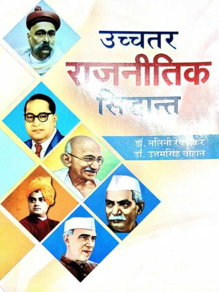 उच्चतर राजनीतिक सिद्धान्त