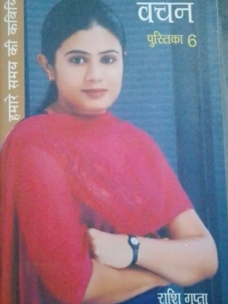 वचन