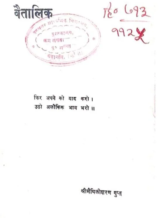 वैतालिक