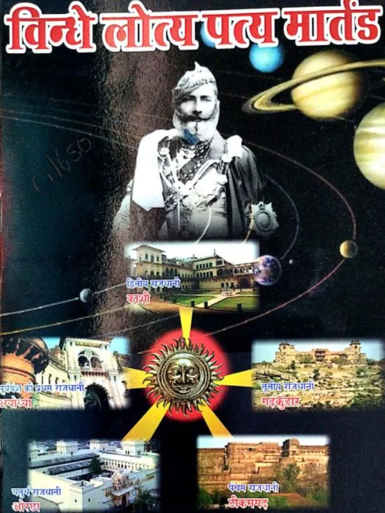 विन्धे लोत्य पत्य मार्तड