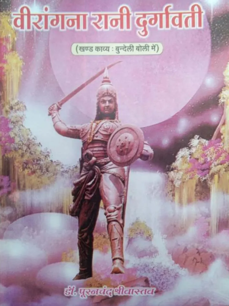 वीरांगना रानी दुर्गावती