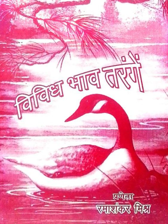 विविध भाव तरंगें
