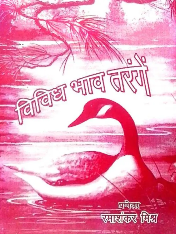 विविध भाव तरंगें