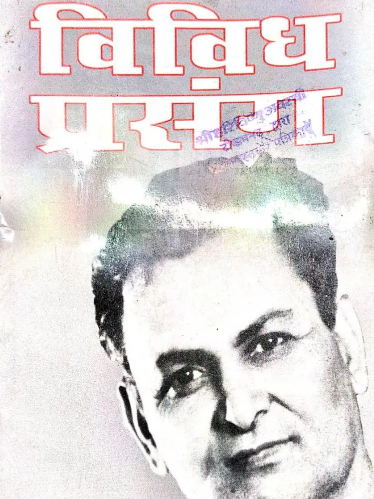 विविध प्रसंग