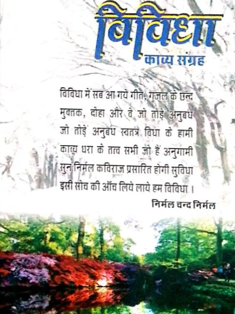 विविधा
